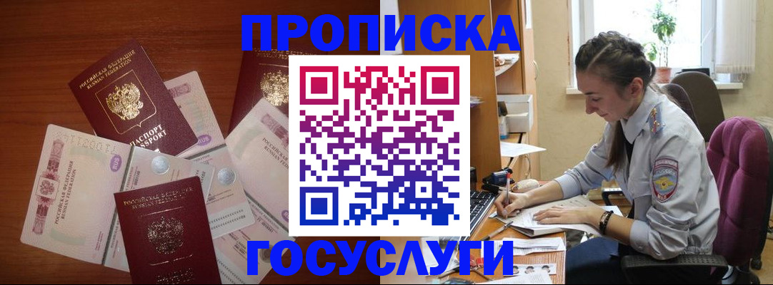 прописка в Свирске