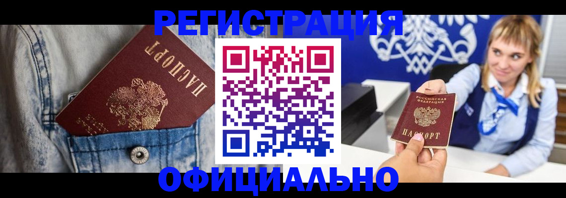 прописка ребенка в Свирске