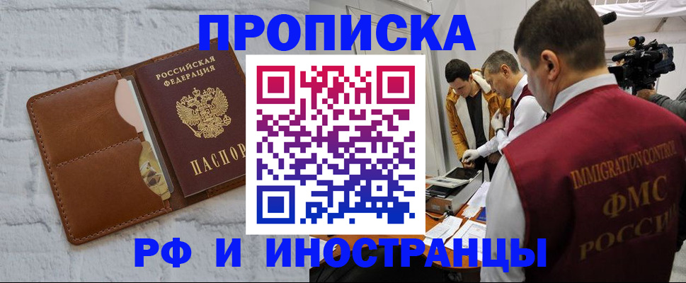 временная регистрация недорого в Свирске