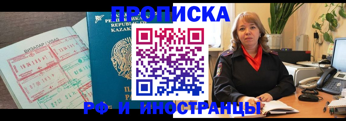 купить прописку в Свирске