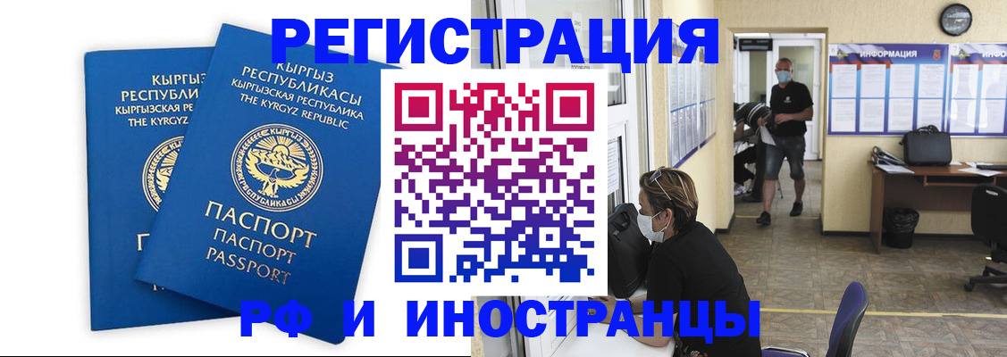 временная регистрация поиск в Свирске